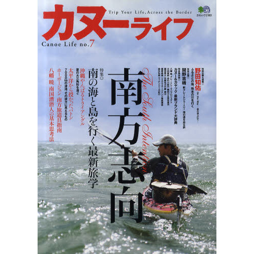 カヌーライフ　Ｔｒｉｐ　Ｙｏｕｒ　Ｌｉｆｅ，Ａｃｒｏｓｓ　ｔｈｅ　Ｂｏｒｄｅｒ　ｎｏ．７