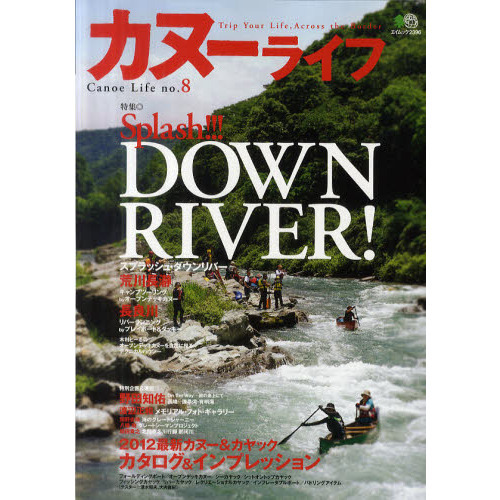カヌーライフ　Ｔｒｉｐ　Ｙｏｕｒ　Ｌｉｆｅ，Ａｃｒｏｓｓ　ｔｈｅ　Ｂｏｒｄｅｒ　ｎｏ．８