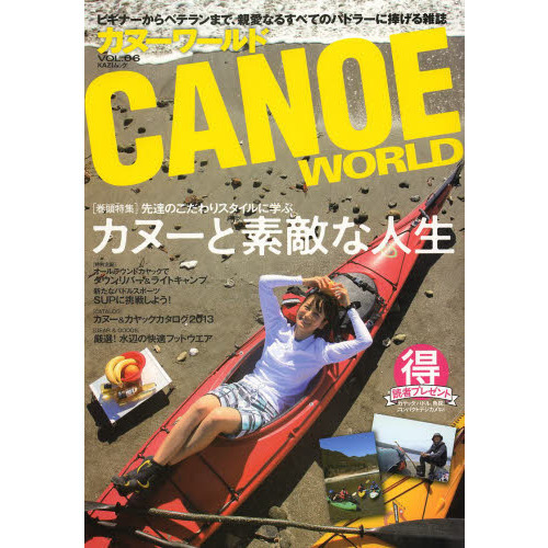カヌーワールド　ビギナーからベテランまで、親愛なるすべてのパドラーに捧げる雑誌　ＶＯＬ．０６