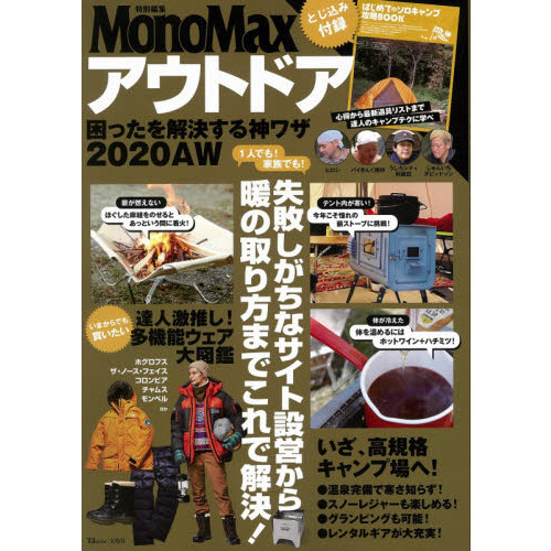 アウトドア困ったを解決する神ワザ　２０２０ＡＷ