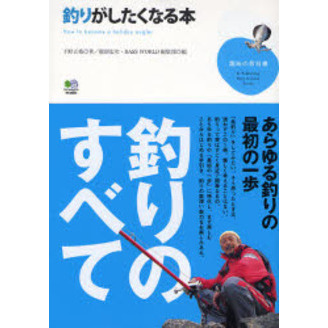 釣りがしたくなる本