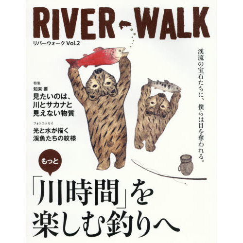 ＲＩＶＥＲ　ＷＡＬＫ　　２