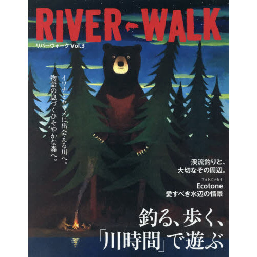 ＲＩＶＥＲ－ＷＡＬＫ　Ｖｏｌ．３