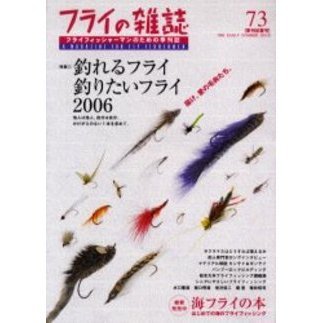 フライの雑誌　　７３