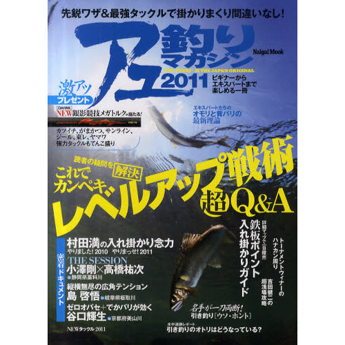 アユ釣りマガジン　２０１１