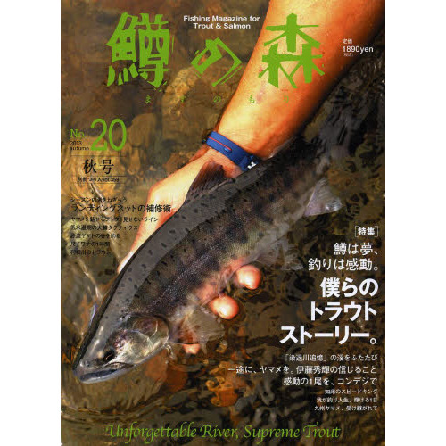 鱒の森　Ｎｏ．２０（２０１３ａｕｔｕｍｎ）