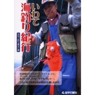 いわて海釣り紀行