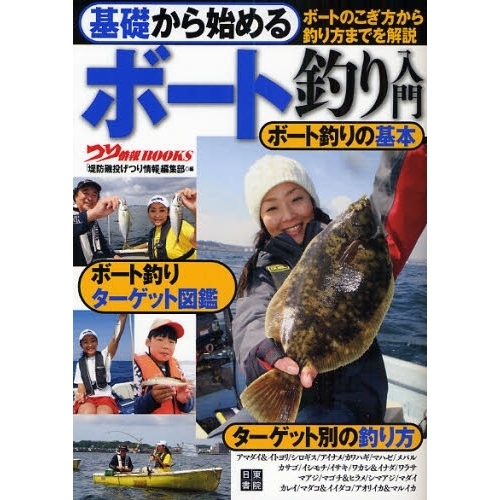 基礎から始めるボート釣り入門　ボートのこぎ方から釣り方までを解説