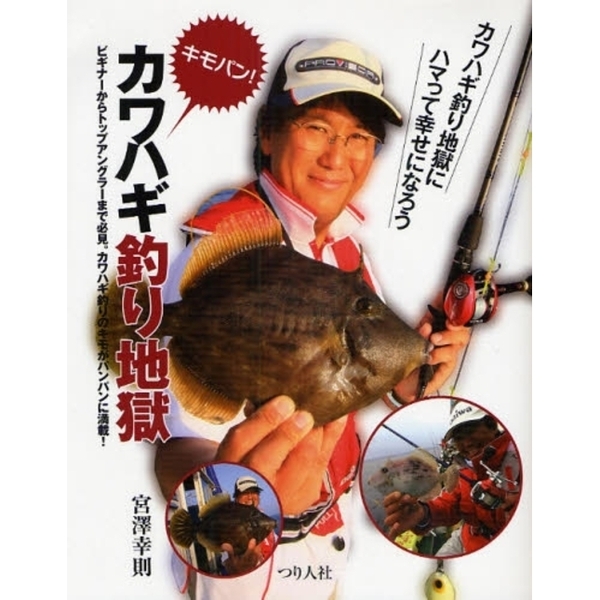 キモパン！カワハギ釣り地獄