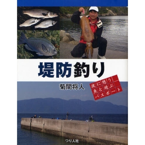 堤防釣り