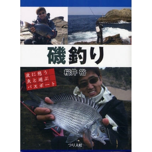 磯釣り