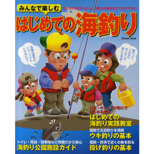 みんなで楽しむはじめての海釣り