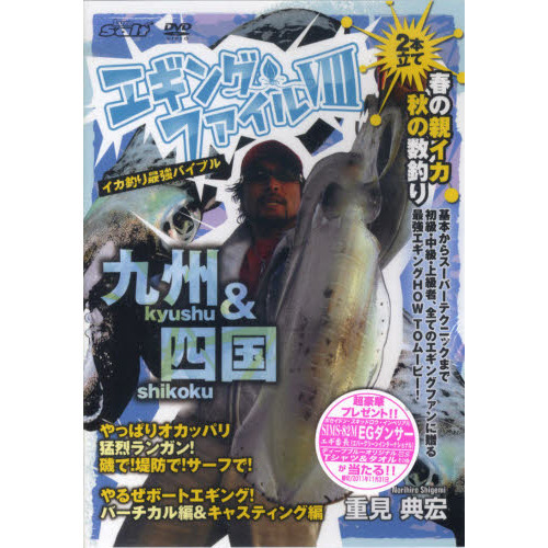 ＤＶＤ　エギングファイル　　　８