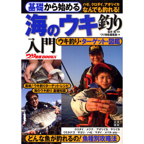 基礎から始める海のウキ釣り入門