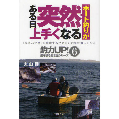 ボート釣りがある日突然上手くなる