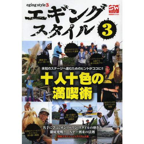 エギングスタイル　３