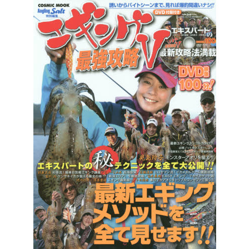 エギング最強攻略　５
