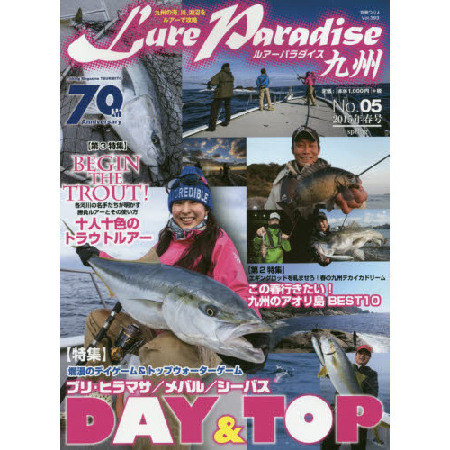 Ｌｕｒｅ　Ｐａｒａｄｉｓｅ九州　Ｎｏ．０５（２０１５年春号）