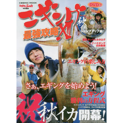 エギング最強攻略　１３