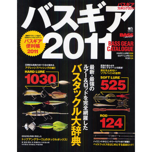 バスギアカタログ　２０１１