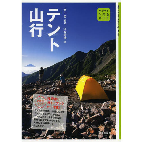 テント山行