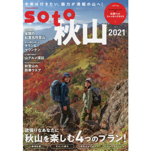 ｓｏｔｏ　２０２１秋山
