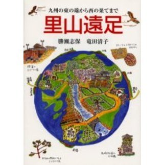 九州の東の端から西の果てまで里山遠足