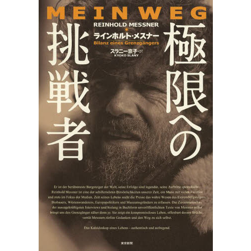 極限への挑戦者