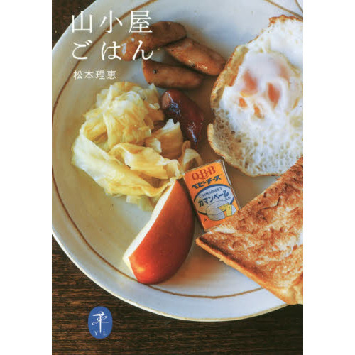 山小屋ごはん