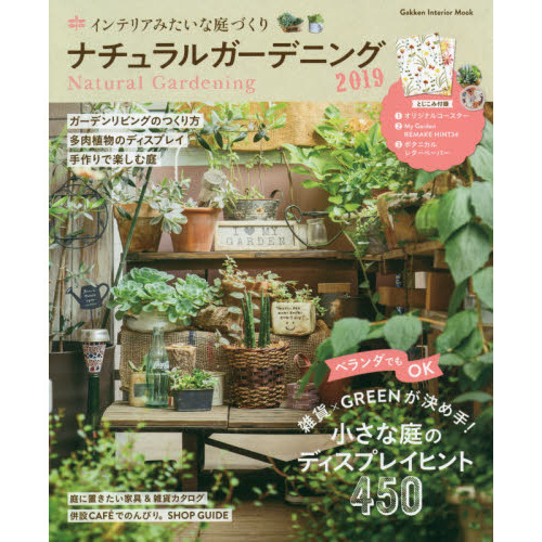 ナチュラルガーデニング　２０１９