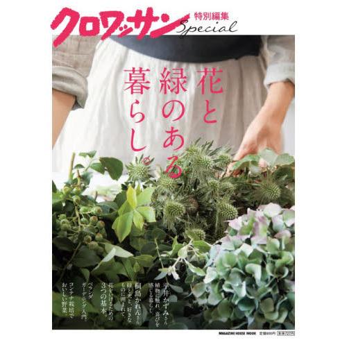花と緑のある暮らし。
