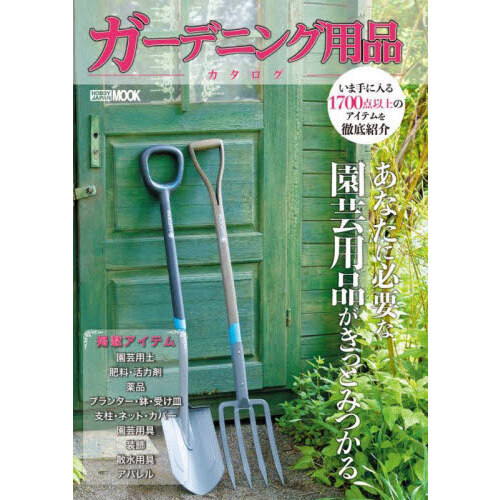 ガーデニング用品カタログ