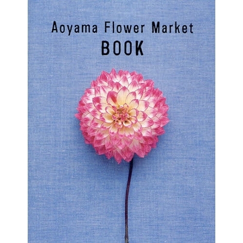 Ａｏｙａｍａ　Ｆｌｏｗｅｒ　Ｍａｒｋｅｔ　ＢＯＯＫ