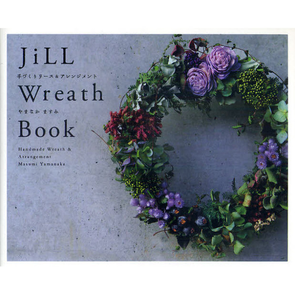 ＪｉＬＬ　Ｗｒｅａｔｈ　Ｂｏｏｋ　手づくりリース＆アレンジメント