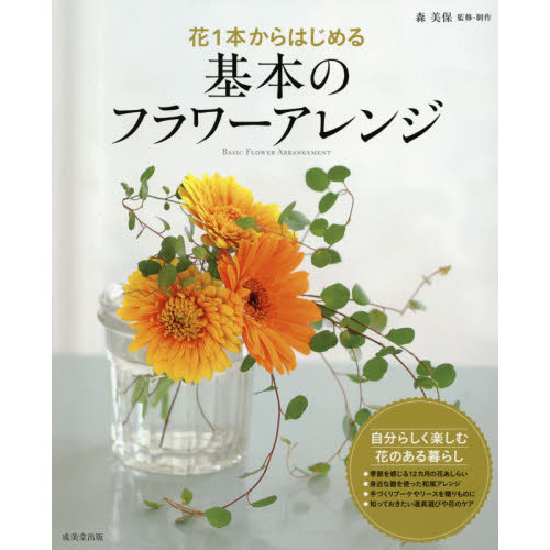 花１本からはじめる基本のフラワーアレンジ