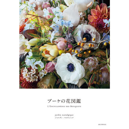 ブーケの花図鑑