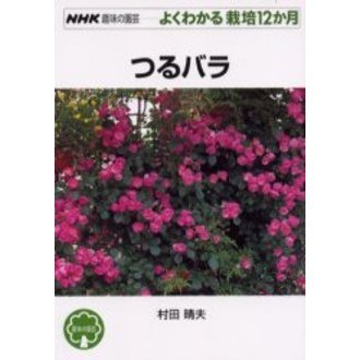 つるバラ