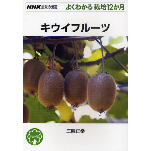 キウイフルーツ