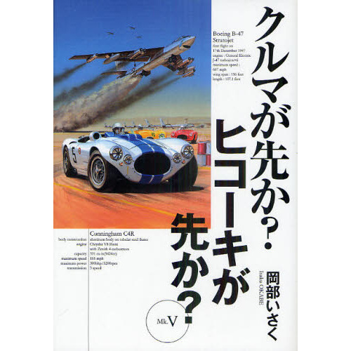 クルマが先か？ヒコーキが先か？　ａ　ｇｒｅａｔ　ｄｅａｌ　ｏｆ　ｃｏｍｐｌｅｘｉｔｙ　Ｍｋ．５