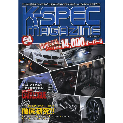 Ｋ－ＳＰＥＣ　ＭＡＧＡＺＩＮＥ　Ｖｏｌ．４（２０１４）