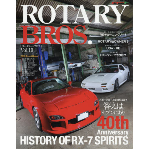 ＲＯＴＡＲＹ　ＢＲＯＳ．　Ｖｏｌ．１０