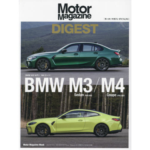 Ｍｏｔｏｒ　Ｍａｇａｚｉｎｅ　ＤＩＧＥＳＴ　ＢＭＷ　Ｍ３　Ｓｅｄａｎ〈Ｆ８０，Ｇ８０〉／Ｍ４　Ｃｏｕｐｅ〈Ｆ８２，Ｇ８２〉