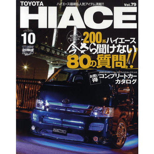 トヨタハイエース　ＳＴＹＬＥ　ＲＶ　１０
