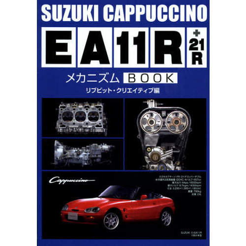 ＳＵＺＵＫＩ　ＣＡＰＰＵＣＣＩＮＯ　ＥＡ１１Ｒ＋２１ＲメカニズムＢＯＯＫ