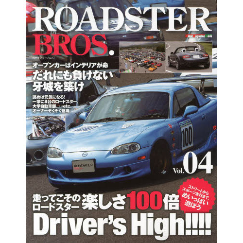 ROADSTER BROS. Vol.04