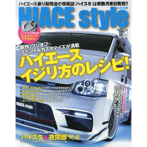 ハイエーススタイル　ｖｏｌ．４４
