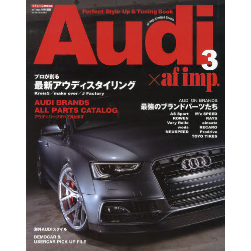 Ａｕｄｉ×ａｆ　ｉｍｐ．　Ａｕｄｉスタイルアップ＆チューニングパーフェクトガイドブック　３