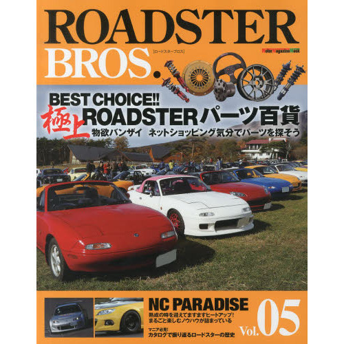 ＲＯＡＤＳＴＥＲ　ＢＲＯＳ．　Ｖｏｌ．０５