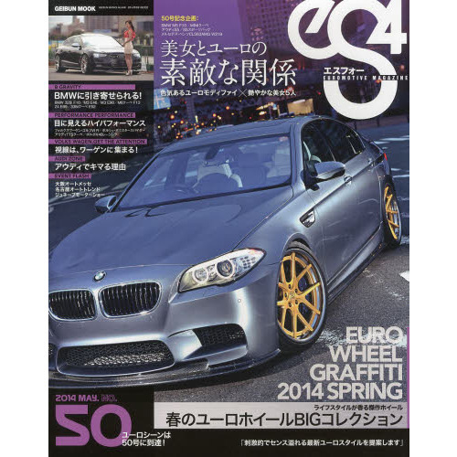 eS4 エスフォー No.50