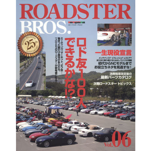ＲＯＡＤＳＴＥＲ　ＢＲＯＳ．　Ｖｏｌ．０６